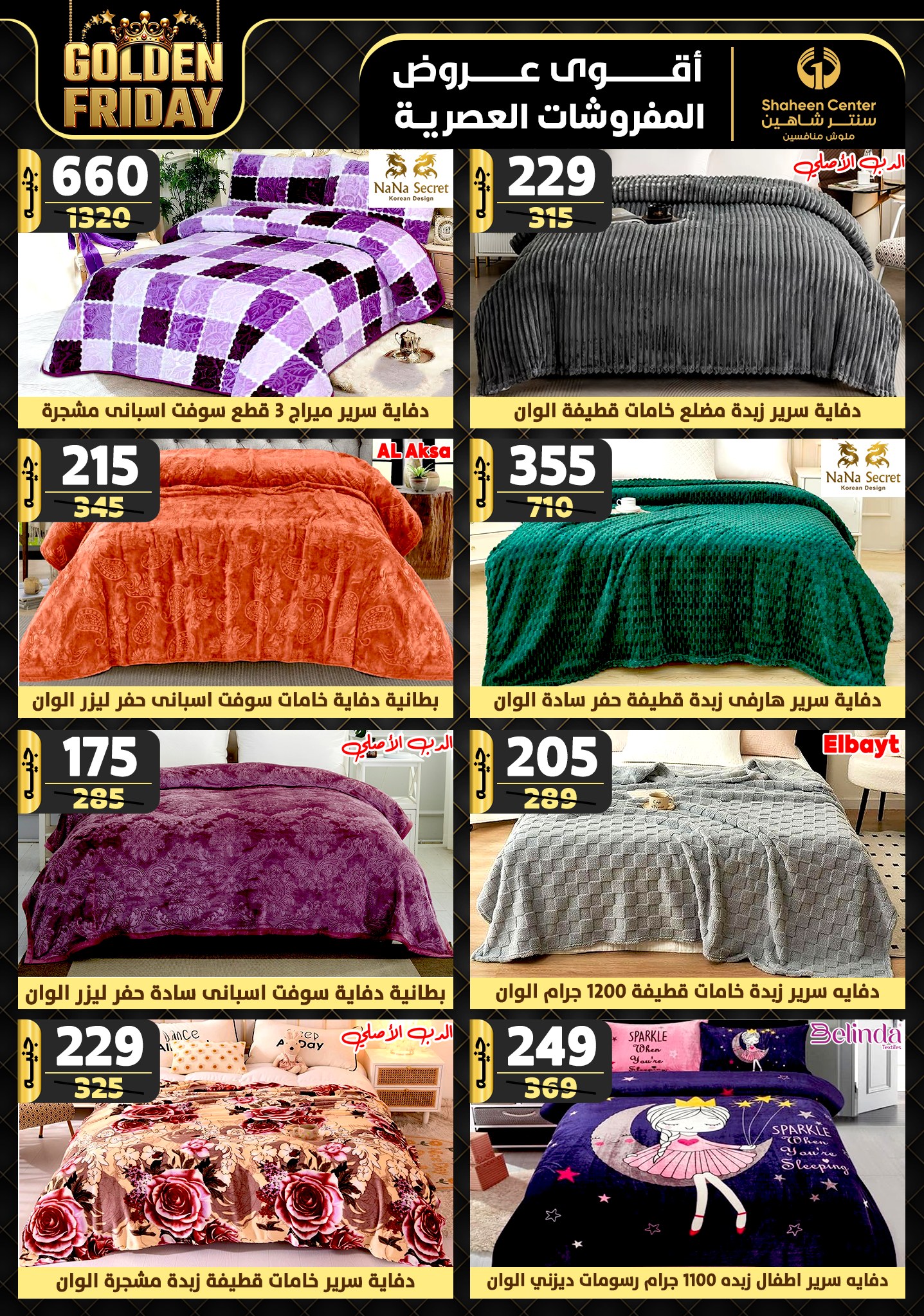 shaheen-center offers from 21nov to 27nov 2024 عروض سنتر شاهين من 21 نوفمبر حتى 27 نوفمبر 2024 صفحة رقم 76